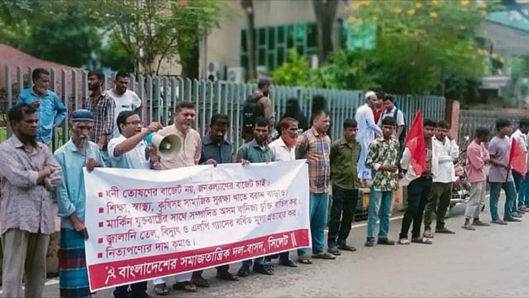 সিলেটে নিরবচ্ছিন্ন বিদ্যুতের দাবিতে বাসদের মানববন্ধন