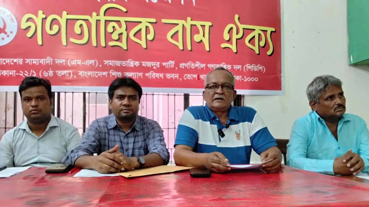 অন্তর্বর্তী সরকারের দুর্নীতিবাজ উপদেষ্টাদের বিচার চায় গণতান্ত্রিক বাম ঐক্য