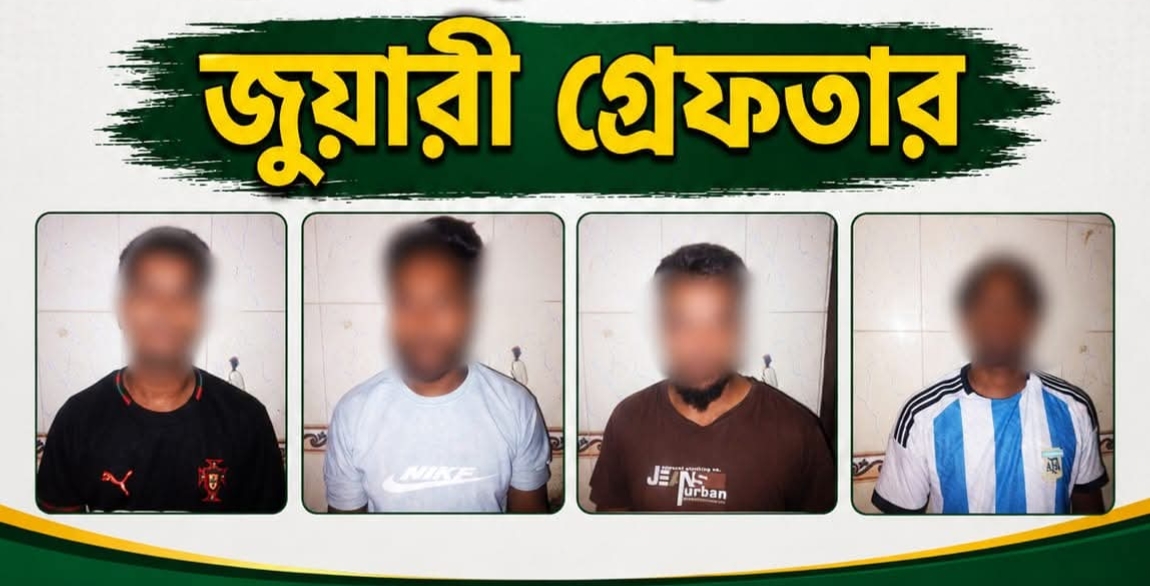 জুয়া খেলার অপরাধে সিলেটে ৪ যুবক গ্রেফতার