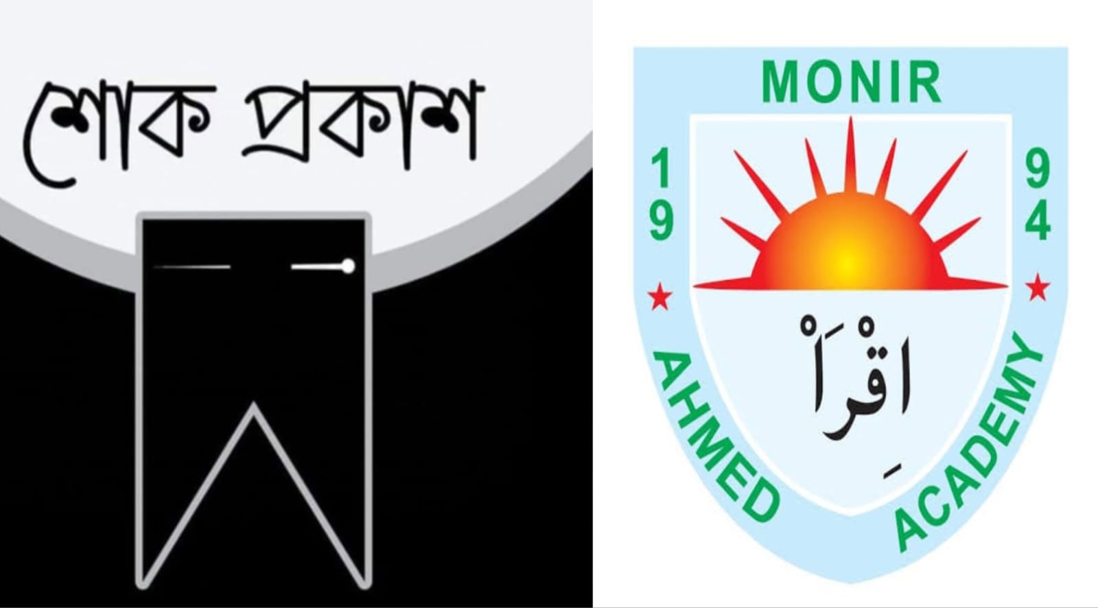 মনির উদ্দিন আহমদের মৃত্যুতে মনির আহমদ একাডেমি প্রাইভেট ক্যাডেট কলেজ পরিবারের শোক প্রকাশ