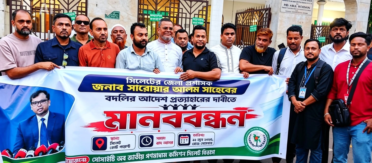 সারওয়ার আলমের বদলির আদেশ প্রত্যাহারের দাবীতে জাতীয় গণমাধ্যম কমিশনের মানববন্ধন অনুষ্ঠিত সারওয়ার আলমের বদলির আদেশ প্রত্যাহারের দাবীতে জাতীয় গণমাধ্যম কমিশনের মানববন্ধন অনুষ্ঠিত