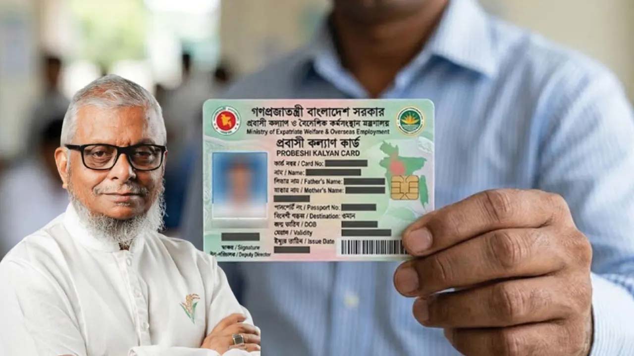 প্রবাসী কার্ড চালু হচ্ছে চলতি মাসেই, মিলবে যেসব সুবিধা