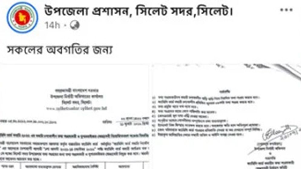 সিলেট সদরে ‘আগে নিয়োগ, পরে বিজ্ঞপ্তি’, আবেদন থেকে বঞ্চিত প্রার্থীরা