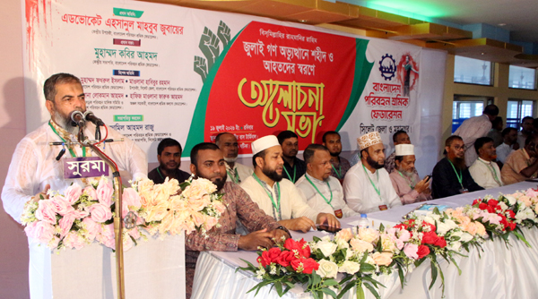 জুলাই সনদ বাস্তবায়ন ও ন্যায়বিচারের দাবিতে পরিবহন শ্রমিক ফেডারেশনের বিক্ষোভ ও সমাবেশ