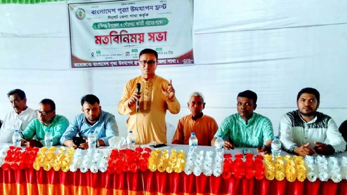 পূজা উদযাপন ফ্রন্ট জকিগঞ্জ উপজেলা ও পৌরসভা কমিটি গঠনের লক্ষ্যে মতবিনিময়