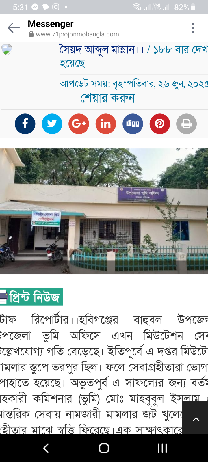 হবিগঞ্জে বিভিন্ন ভুমি অফিস জনবল সংকটে ভুগচ্ছে হবিগঞ্জে বিভিন্ন ভুমি অফিস জনবল সংকটে ভুগচ্ছে