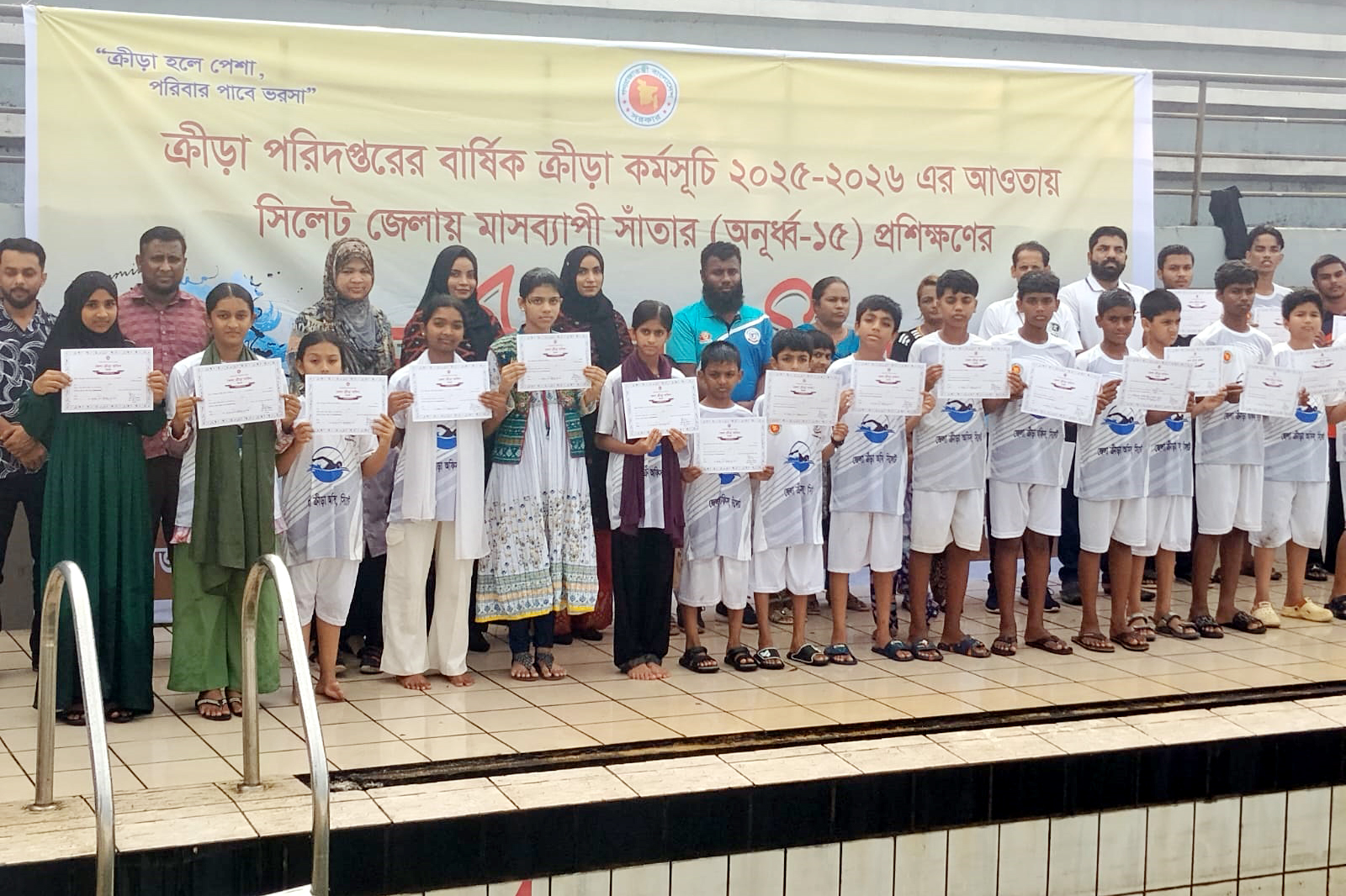 সিলেটে মাসব্যাপী অনূর্ধ্ব-১৫ সাঁতার  প্রশিক্ষণের সমাপনী ও সনদপত্র বিতরণ