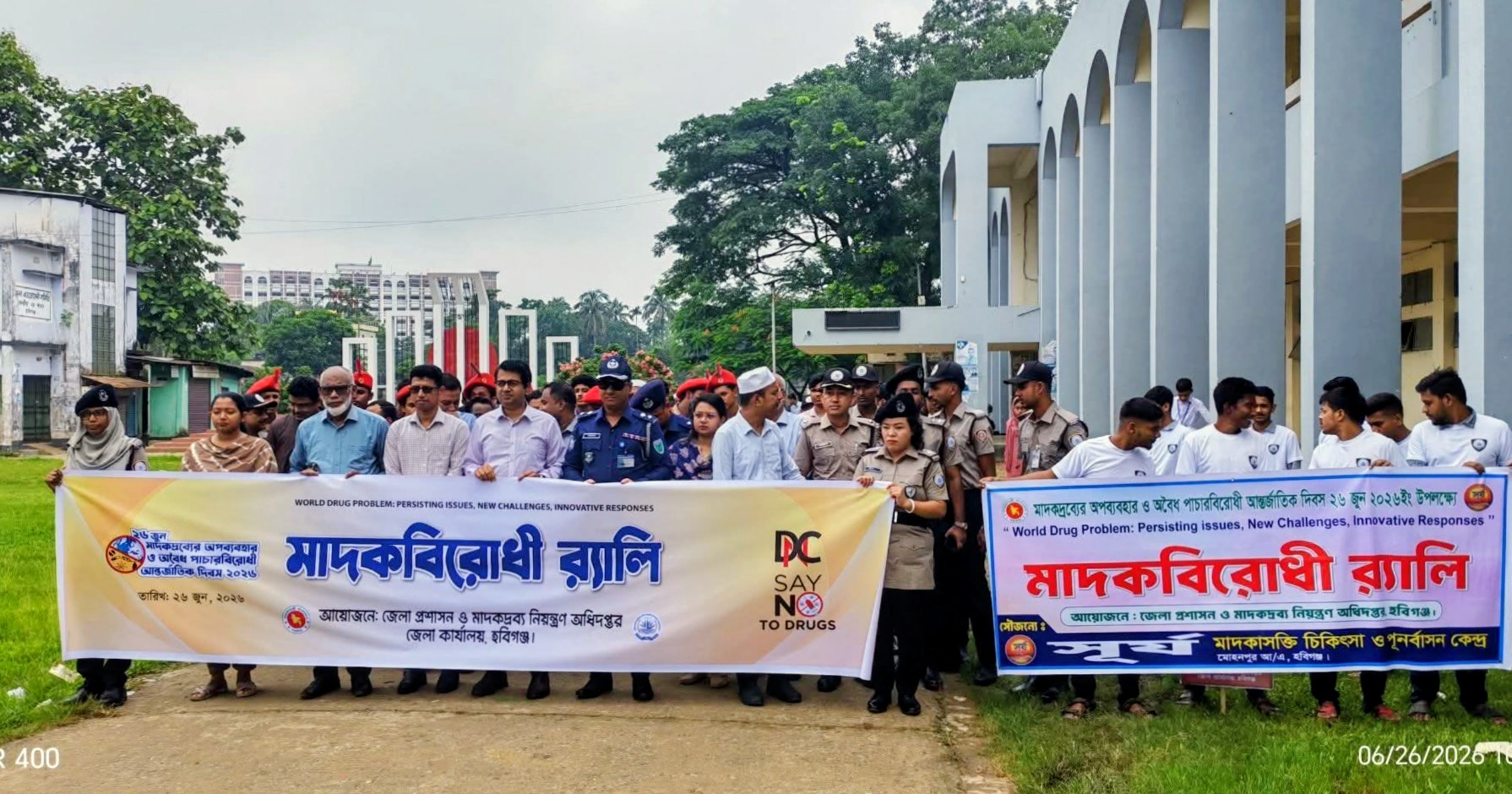 হবিগঞ্জে মাদকদ্রব্যের অপব্যবহার ও অবৈধ পাচারবিরোধী আন্তর্জাতিক দিবস পালিত