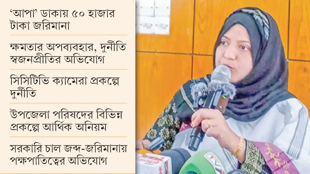 ওসমানীনগরে ত্রাসের রাজত্ব ইউএনও মুনমুনের