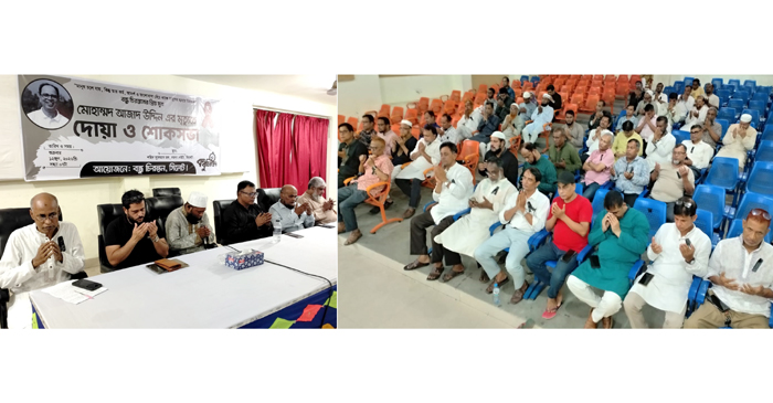 প্রভাষক আজাদ উদ্দিনের স্মরণে বন্ধু চিরন্তন সিলেটের শোকসভা ও দোয়া মাহফিল অনুষ্ঠিত