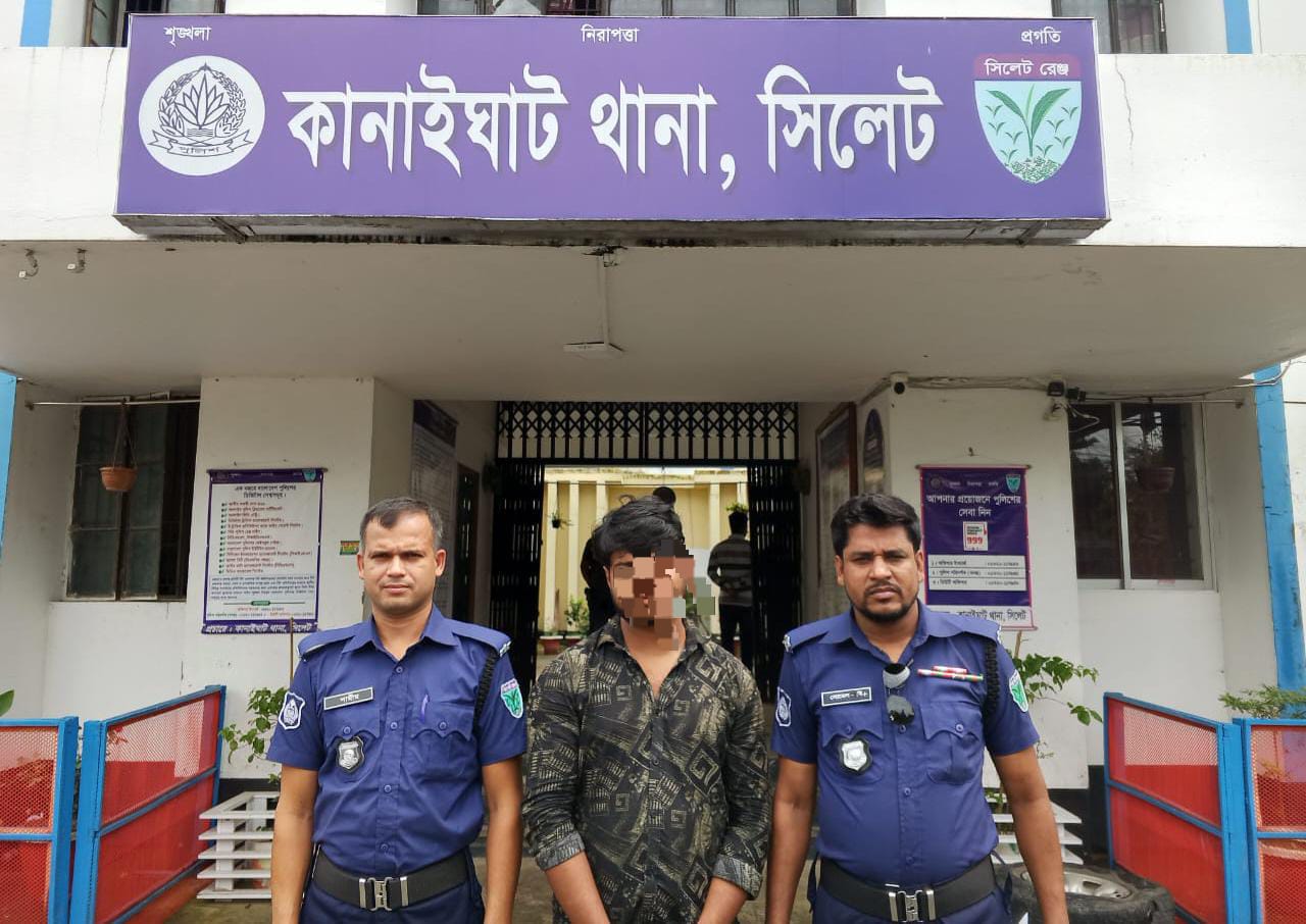 বিয়ের প্রলোভনে ধর্ষণের অভিযোগে কানাইঘাটে যুবক গ্রেপ্তার