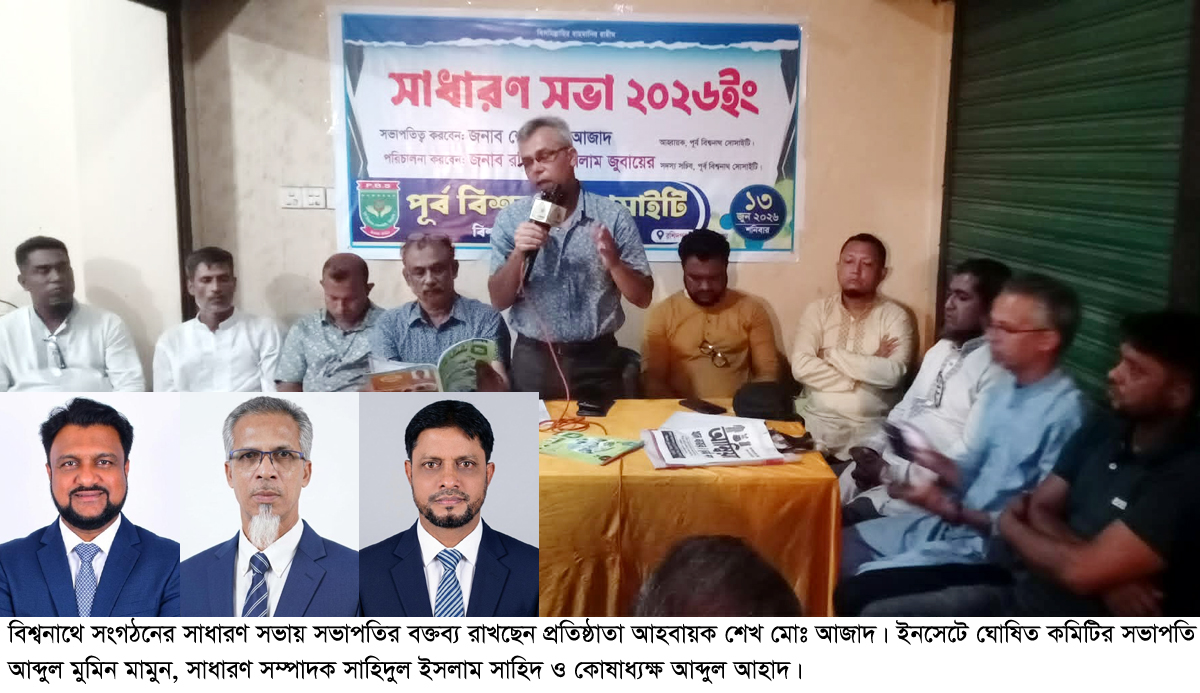 ‘পূর্ব বিশ্বনাথ সোসাইটিতে - মামুন সভাপতি, সাহিদ সম্পাদক, আহাদ কোষাধ্যক্ষ করে ৪১ সদস্যের কমিটি গঠন