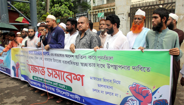 ডিসি সারওয়ার আলমকে সিলেটে ফিরিয়ে আনার দাবিতে কোর্ট পয়েন্টে মানববন্ধন