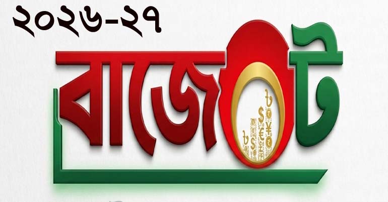 বাজেটে সুখবর : দাম কমছে চাল-ডাল ও ক্যামেরাসহ ৬০ পণ্যের