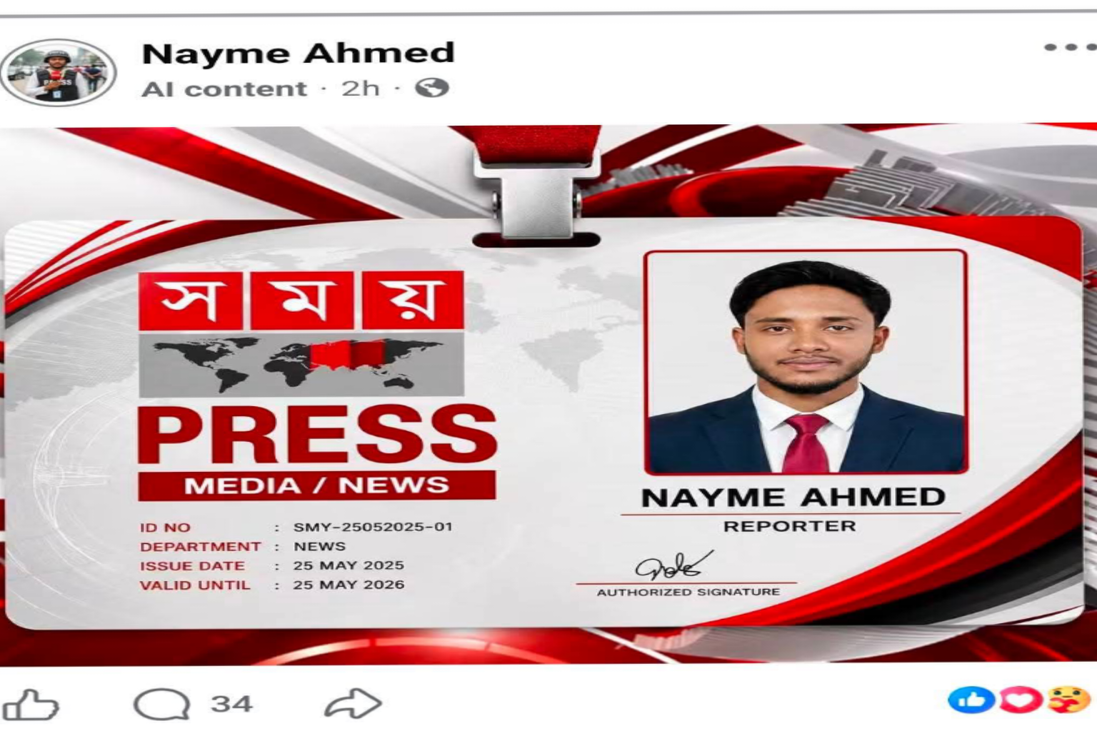সিলেটে ‘সময়’ টিভির রিপোর্টার সেজে ফেসবুকে প্রতারণার অভিযোগ