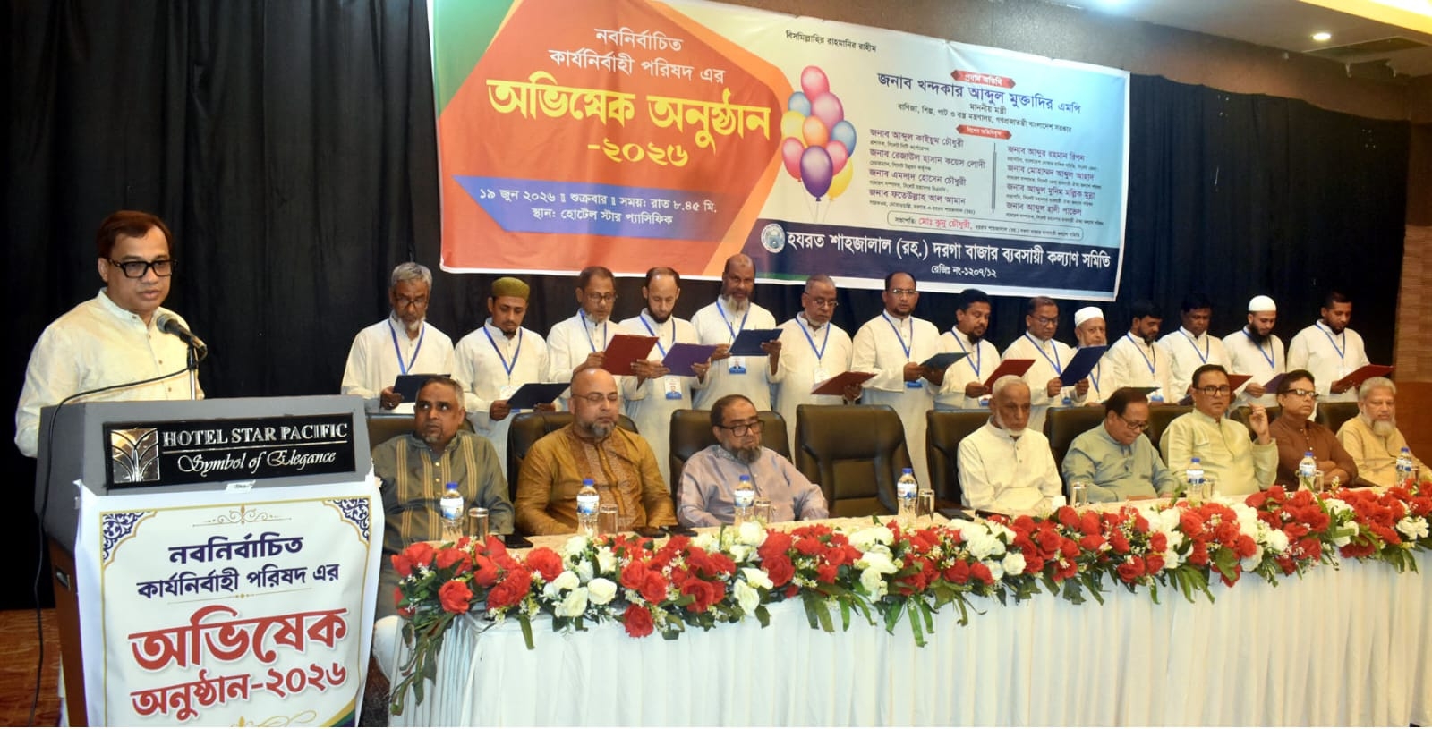 হযরত শাহজালাল (রহ:) দরগা বাজার ব্যাবসায়ী কল্যাণ সমিতির অভিষেক সম্পন্ন