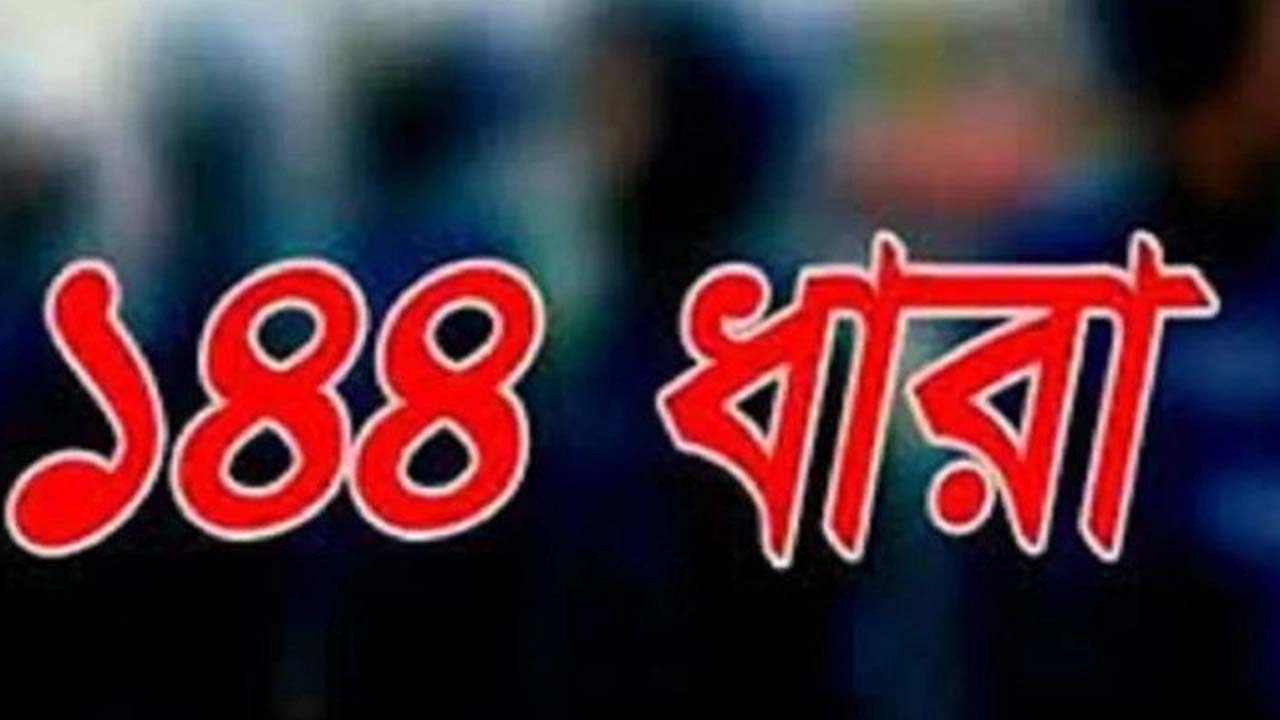 বিএনপি-জামায়াত উত্তেজনা, ১৪৪ ধারা জারি