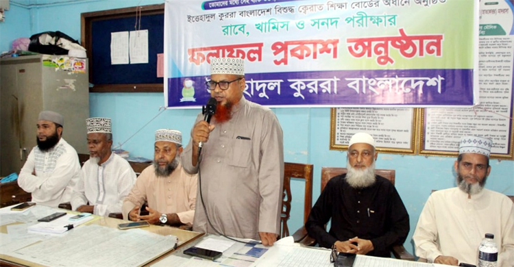 কুরআনের শিক্ষা ও দীক্ষা সর্বত্র ছড়িয়ে দিলে সমাজ আলোকিত হবে: হাফিজ মিফতাহ উদ্দিন আহমদ