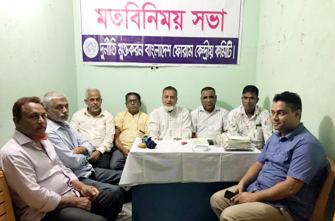 স্থিতিশীল দেশ নির্মাণে সম্পদের হিসাব ও ন্যায়পাল দ্রুত কার্যকর কর: দুর্নীতি মুক্তকরণ বাংলাদেশ ফোরাম স্থিতিশীল দেশ নির্মাণে সম্পদের হিসাব ও ন্যায়পাল দ্রুত কার্যকর কর: দুর্নীতি মুক্তকরণ বাংলাদেশ ফোরাম