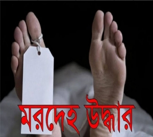সুনামগঞ্জে প্রবাসীর রহস্যজনক মৃত্যু