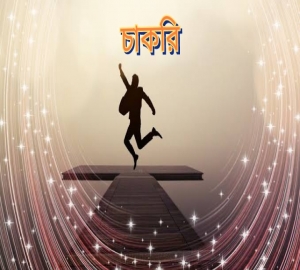 এইচএসসি পাশে সিটি গ্রুপে চাকরির সুযোগ