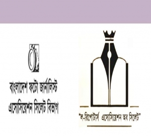 বিপিজেএ সিলেট বিভাগীয় কমিটিকে ল