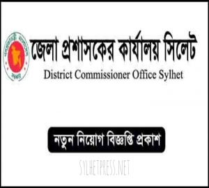 বিভিন্ন পদে চাকরি দিচ্ছে জেলা প্রশাসকের কার্যালয়, সিলেট