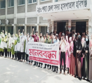 নার্সের শ্লীলতাহানিতে উত্তাল হবিগঞ্জ