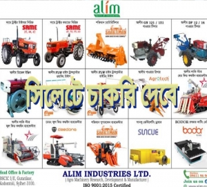 নিয়োগ বিজ্ঞপ্তি প্রকাশ করেছে আলীম ইন্ডাষ্ট্রিজ লিমিটেড