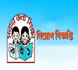 চাকরি দেবে কানসাই হাকালুকি বালিকা উচ্চ বিদ্যালয়