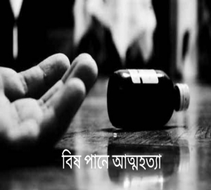 জুড়ীতে বিষ পানে ২ সন্তানের জননীর আত্মহত্যা