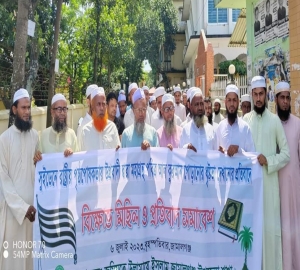 জামালগঞ্জে জমিয়তের বিক্ষোভ মিছিল ও প্রতিবাদ সমাবেশ