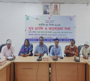 জামালগঞ্জে জাতীয় যুব দিবসে র‍্যালি ও আলোচনা সভা 
