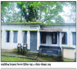আজমিরীগঞ্জে ৪টি সরকারি স্বাস্থ্য সেবাকেন্দ্রে নেই চিকিৎসক