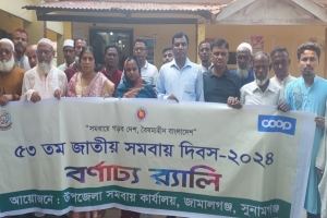 জামালগঞ্জে জাতীয় সমবায় দিবস -২৪ উদযাপন 