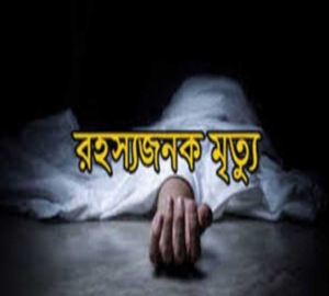 সুনামগঞ্জে যুবকের রহস্যজনক মৃত্যু