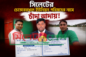 চেঙ্গেরখাল নদীপথে ইউপি’র নামে চাঁদা আদায়ের অভিযোগ, ভুয়া রশিদে অর্থ সংগ্রহের দাবি