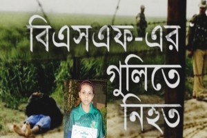 কুলাউড়ায় সেই কিশোরীর লা শ ৪৫ ঘণ্টা পর ফেরত দিল বিএসএফ