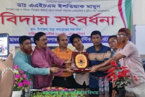মাধবপুর উপজেলা স্বাস্থ্য কর্মকর্তাকে বিদায় সংবর্ধনা প্রদান