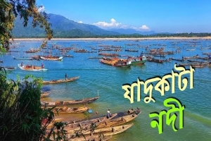 যাদুকাটা নদীতে অবৈধভাবে চাঁদা আদায় বন্ধে স্মারকলিপি প্রদান