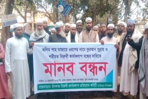 আলেম সমাজ -ওরশ আয়োজক কমিটির মধ্যে উক্তেজনা বিরাজ