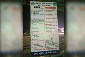 মৌলভীবাজার পুলিশের নাম ভাঙিয়ে অপপ্রচার