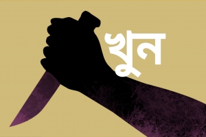 আগের স্বামী দেওয়া দেনমোহরের টাকার জন্যই স্ত্রীকে হ ত্যা 