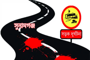 সুনামগঞ্জে শিক্ষার্থীসহ ৪ মৃ ত্যু, বাসচালক রি মা ন্ডে