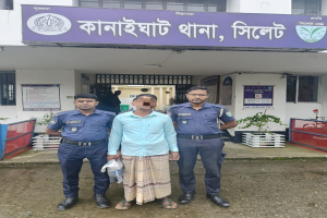 কানাইঘাট থানা পুলিশের অভিযানে  জিআর পরোয়ানাভুক্ত আসামী গ্রেফতার