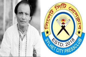 শ্যামল সিলেটের বার্তা সম্পাদক আবুল মোহাম্মদের মৃত্যুতে সিটি প্রেসক্লাবের শোক প্রকাশ