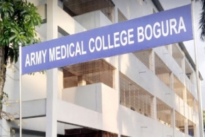 চাকরি দেবে আর্মি মেডিকেল কলেজ