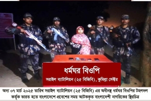 মাধবপুরে সীমান্তে অ বৈ ধ অনুপ্রবেশ দায়ে নারী  আ ট ক
