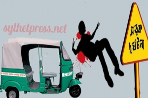 হবিগঞ্জে অটোরিক্সার ধাক্কায় বৃদ্ধ নিহত