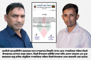 আওয়ামীলীগে সম্পৃক্ততার বিষয় গোপন করে গণ অধিকারে যোগদান, দিরাইয়ে দু'জনকে অব্যাহতি 